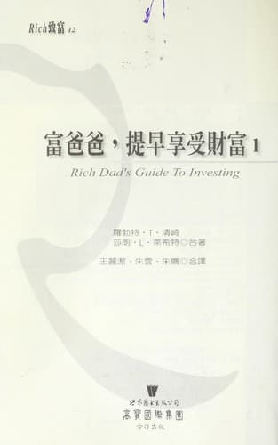 Cover of Rich dad's guide to investing